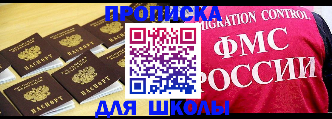 регистрация для школы в Спасске-Дальнем